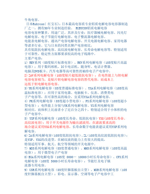 牛角电容