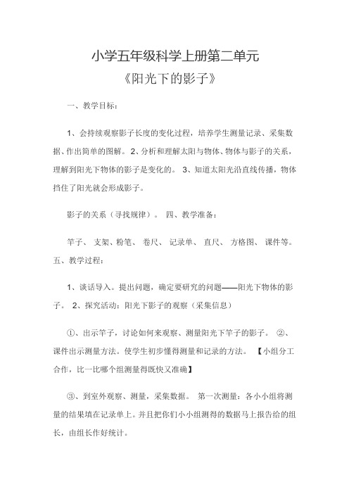 教科2001小学科学五年级上册《二 光  阳光下的影子》教学设计_3