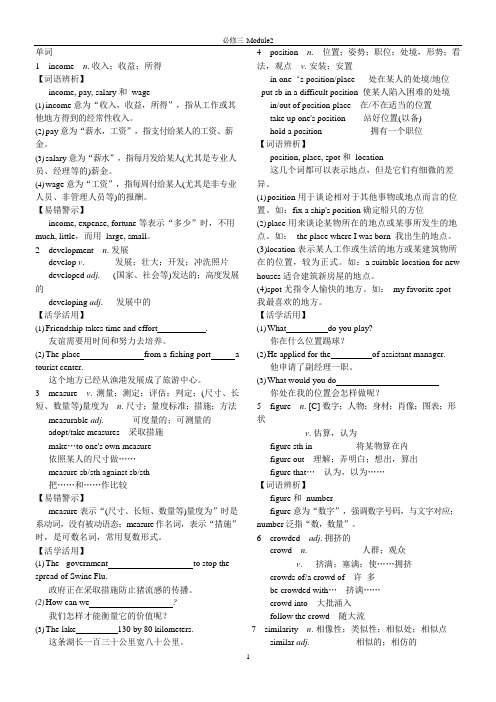 外研版高中英语必修三Module2(可编辑修改word版)
