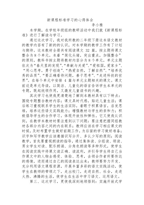 二年级下册语文教材分析的学习心得体会