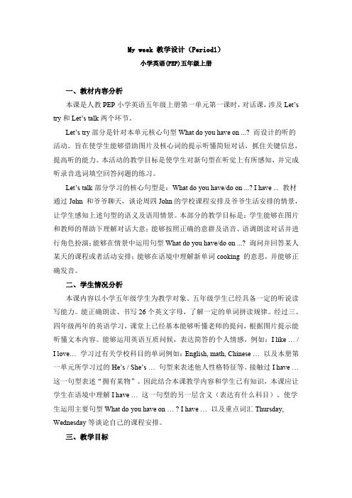 My week 教学设计(Period1)小学英语(PEP)五年级上册