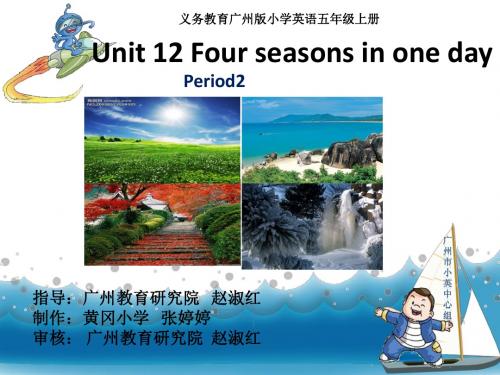 五年级上册U12第二课时Let‘s read( 修改稿)