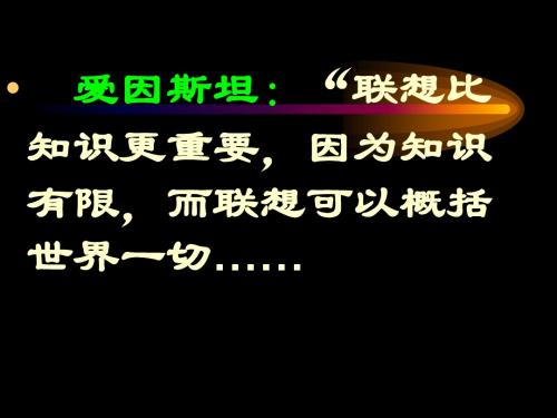 初中作文展开联想,拓展思维PPT (共31张PPT)