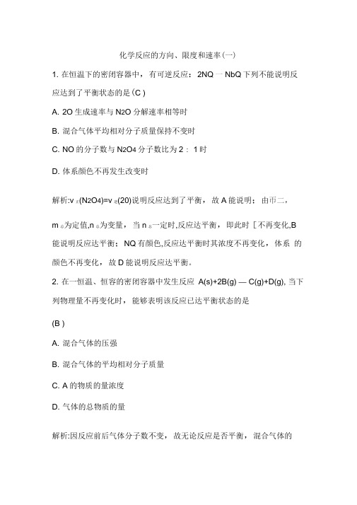 化学反应的方向限度和速率