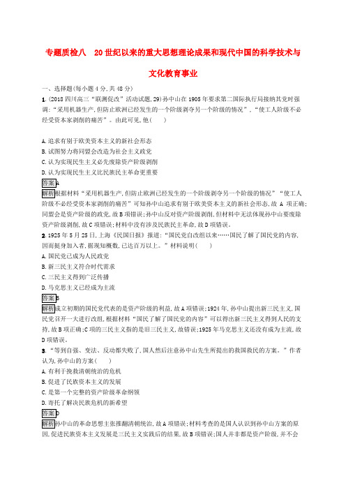 2020版高考历史大一轮复习专题八中国特色社会主义建设的道路专题质检