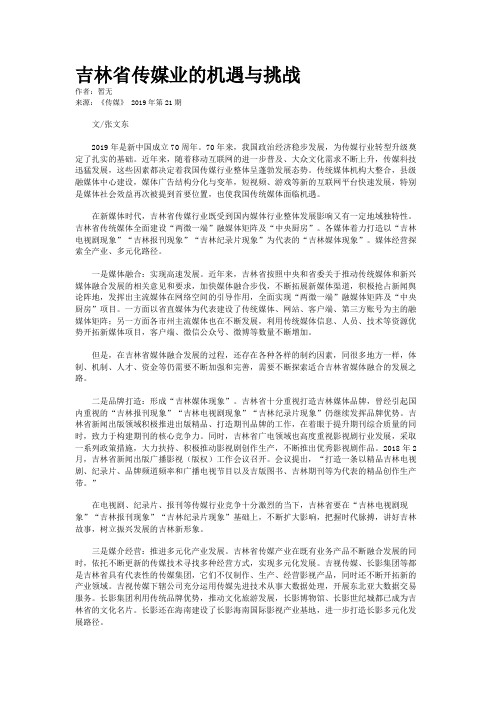 吉林省传媒业的机遇与挑战