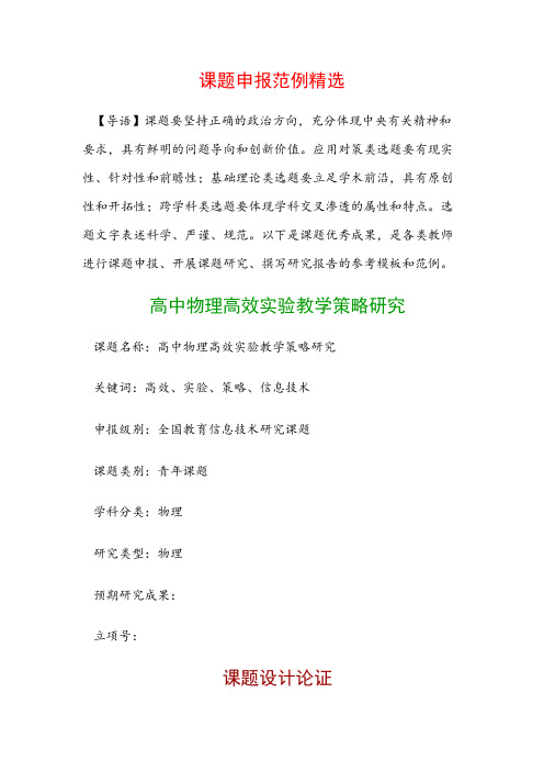 课题申报范本：高中物理高效实验教学策略研究