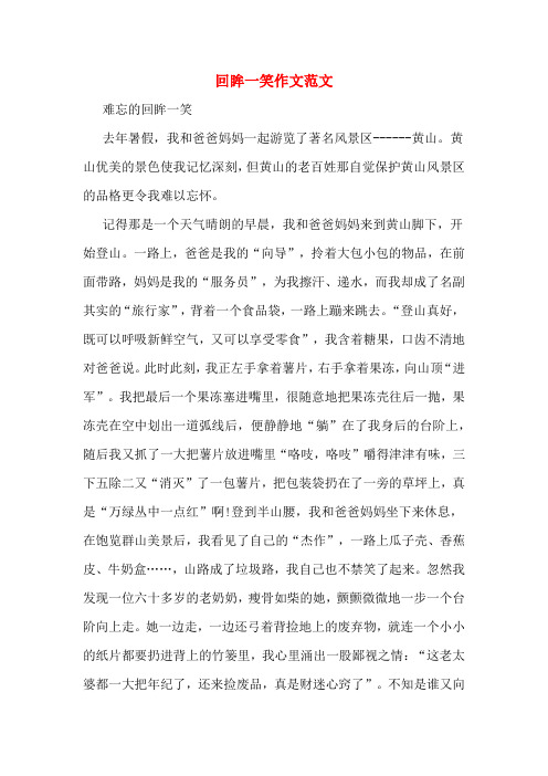 回眸一笑作文范文