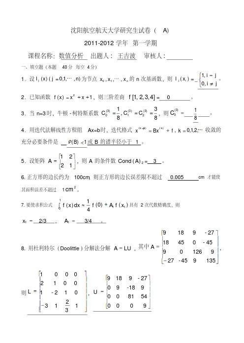 数值分析(研)试题答案