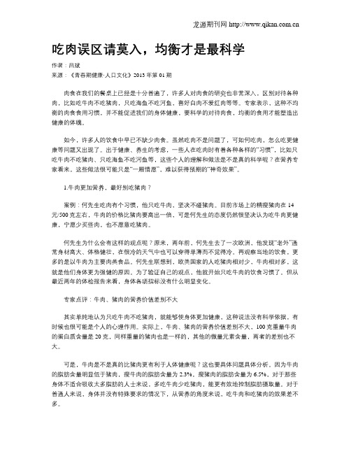 吃肉误区请莫入,均衡才是最科学