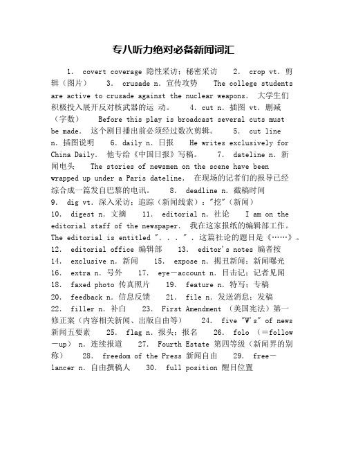 专八听力绝对必备新闻词汇