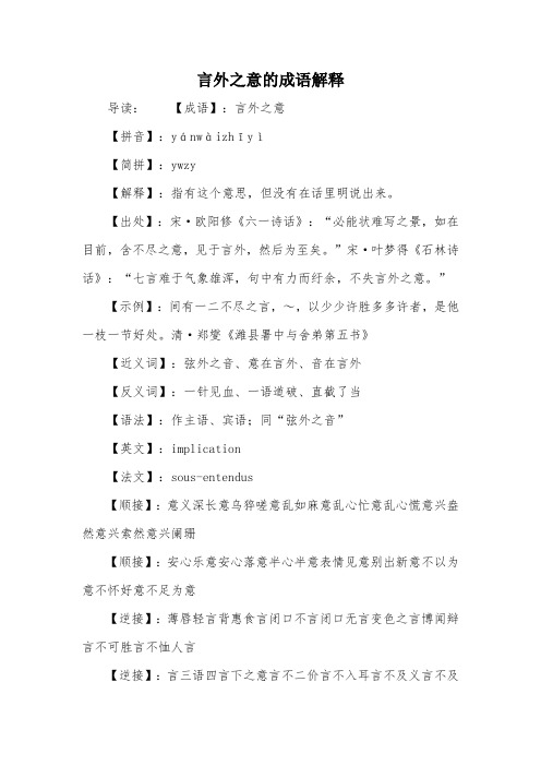 言外之意的成语解释