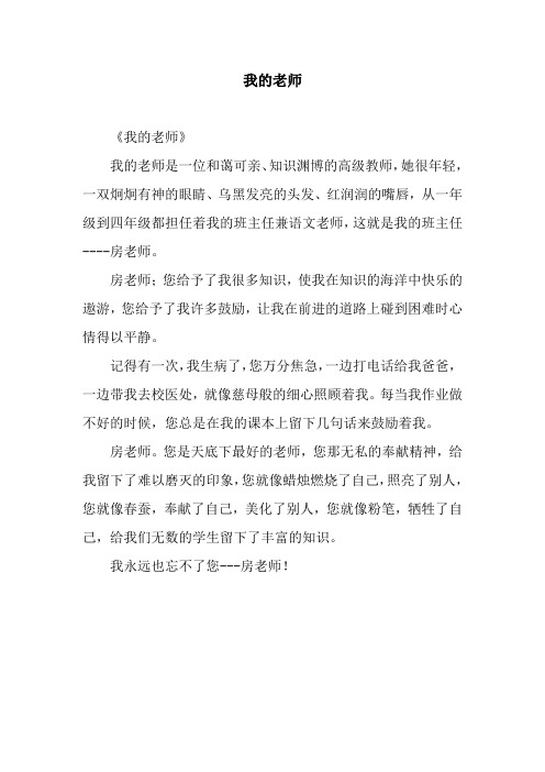 我的老师_35