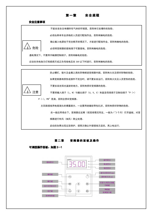 TD3200门机变频器说明书