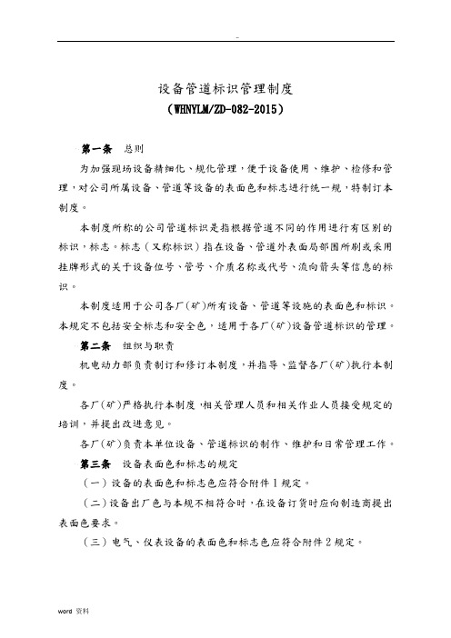 设备管道标识管理制度