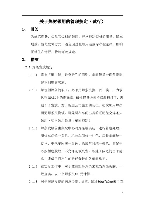 焊材领用的管理规定20130616