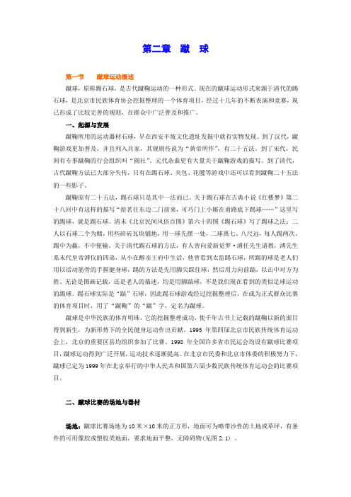 蹴球训练