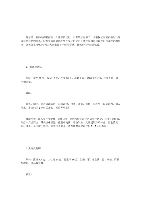 专为新妈妈推荐的4个催奶食谱