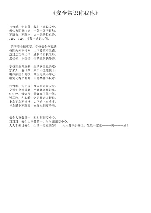 快板：安全常识你我他