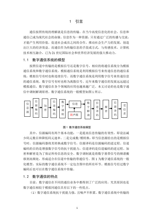PSK的调制解调解析