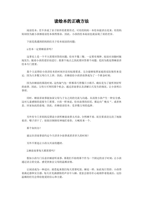 读绘本的正确方法