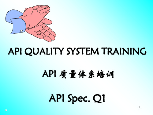 API_Spec__Q1第七版标准培训教材.ppt