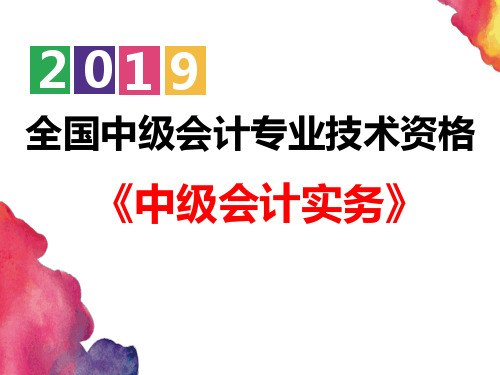 《中级会计实务》第六章-无形资产
