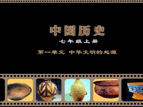 星罗棋布的氏族聚落ppt1 北师大版