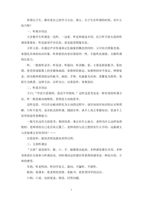精选学霸十个高效听课技巧