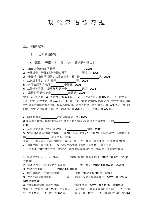 现代汉语练习题及答案