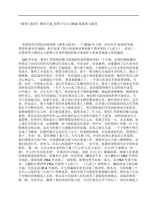 《豪勇七蛟龙》解说文案影评观后感_美国白毛女 - 2016版豪勇七蛟龙