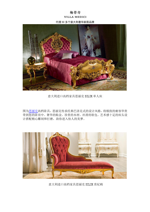 意大利进口高端定制家具