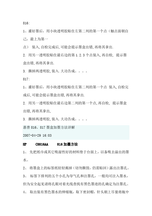 惠普打印机墨盒不兼容问题解决办法
