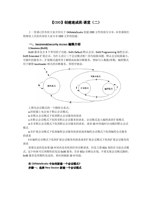 【CDD】诊断数据库创建速成班-课堂(二)