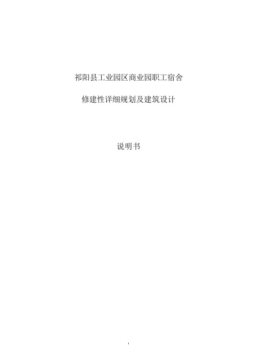 (完整版)职工宿舍建筑设计说明书