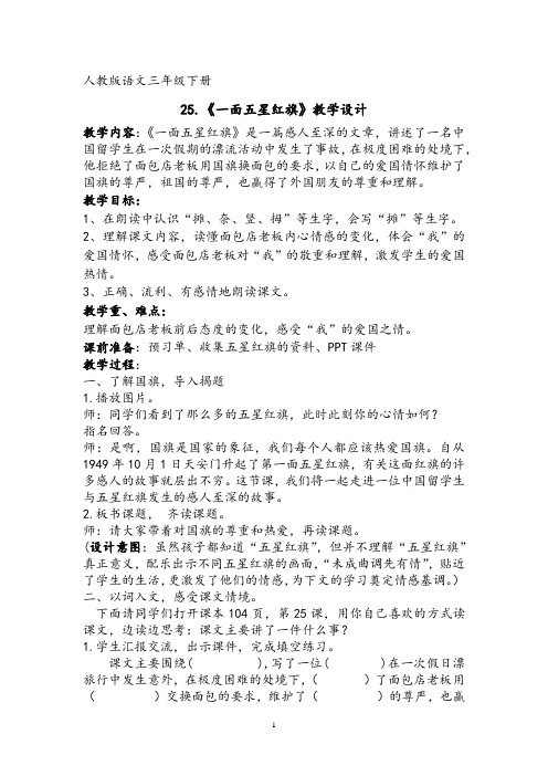 26.一面五星红旗(打印版)