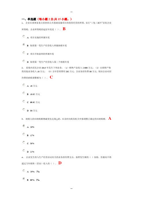 江西省会计继续教育考试试题及答案