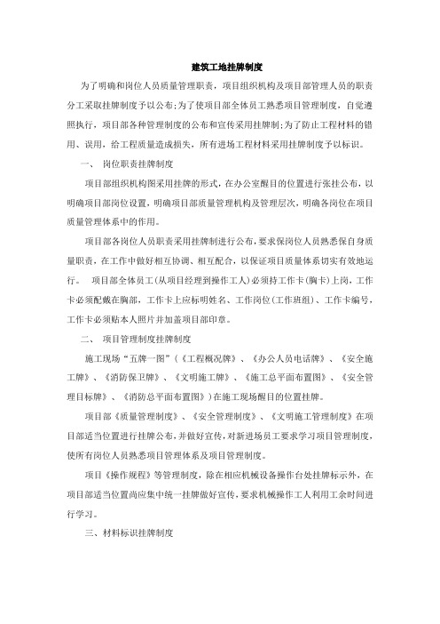 建筑工地挂牌制度