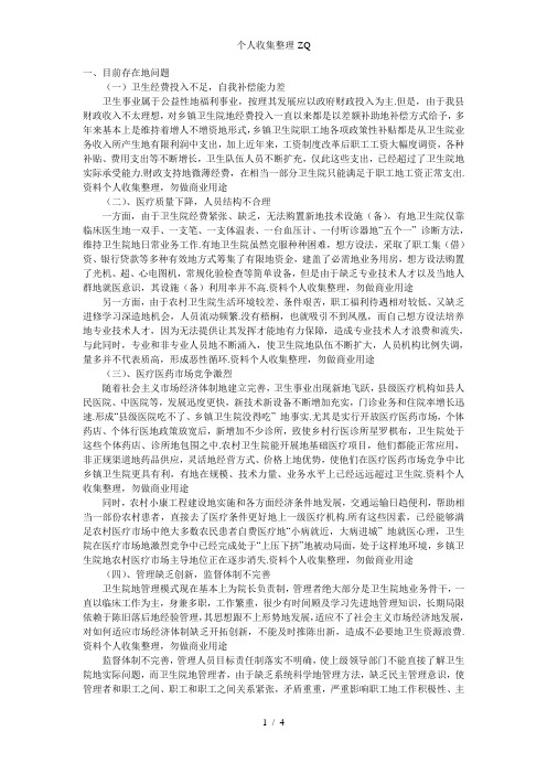 乡镇卫生院目前存在的问题浅析