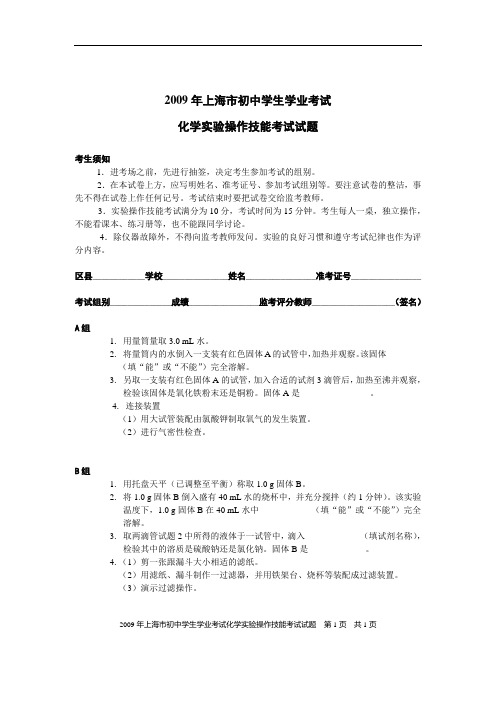 2009年初中化学实验操作技能考试试题