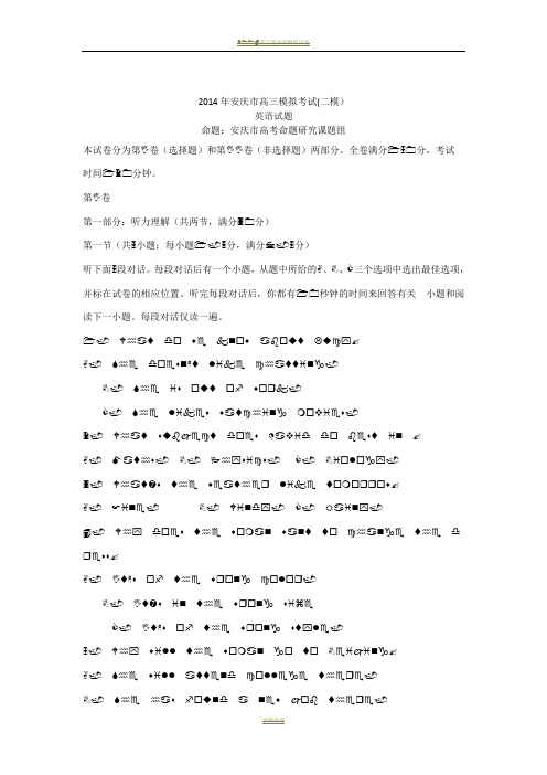 2014年安庆市高三模拟考试(二模)试卷及答案