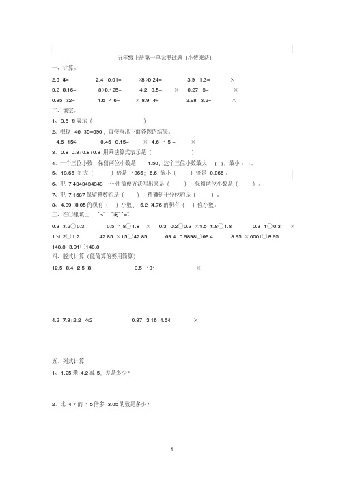 人教版小学五年级上册数学总复习知识点整理版本