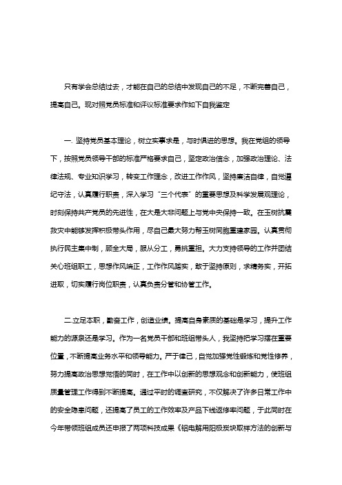 党员自我鉴定简短｜最新党员自我鉴定范文