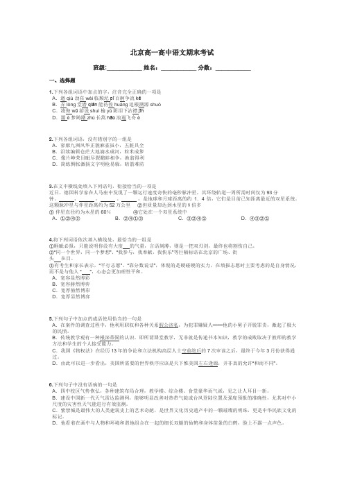 北京高一高中语文期末考试带答案解析

