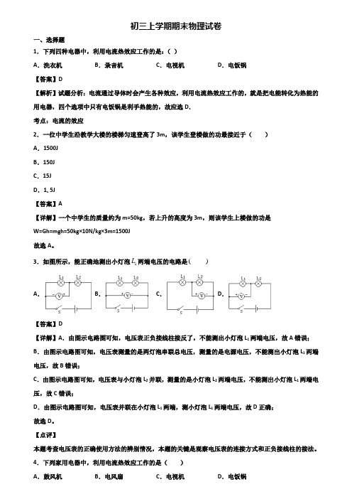 【精选3份合集】2017-2018年上海市闵行区九年级上学期物理期末复习检测试题