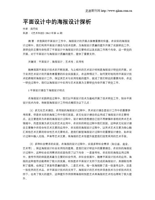 平面设计中的海报设计探析