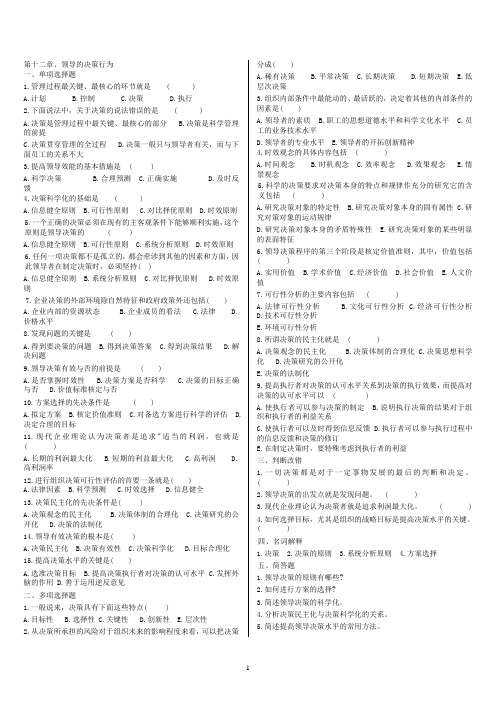 组织行为12--13