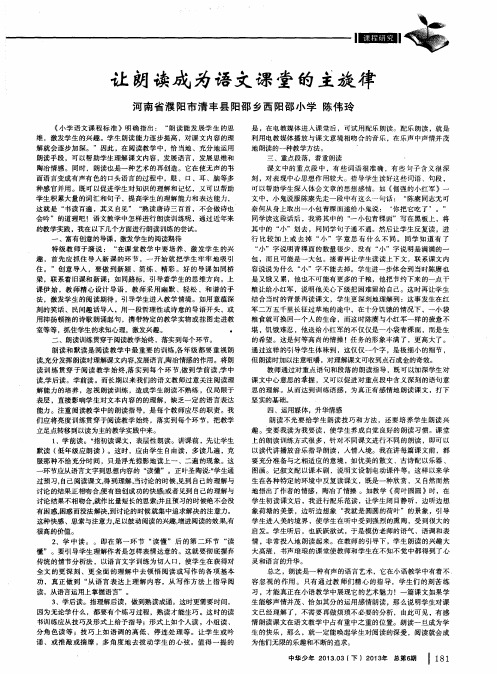 让朗读成为语文课堂的主旋律
