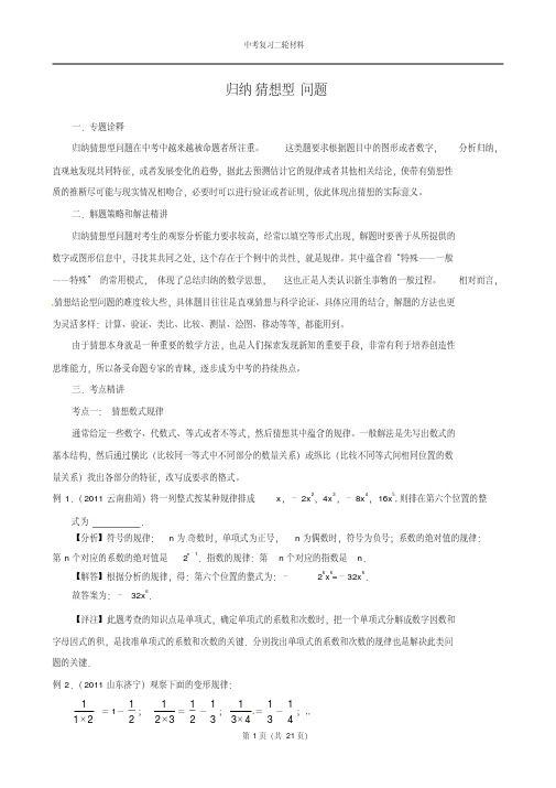 中考数学二轮复习专题《第11课时归纳猜想型问题》导学案(精讲+专练)