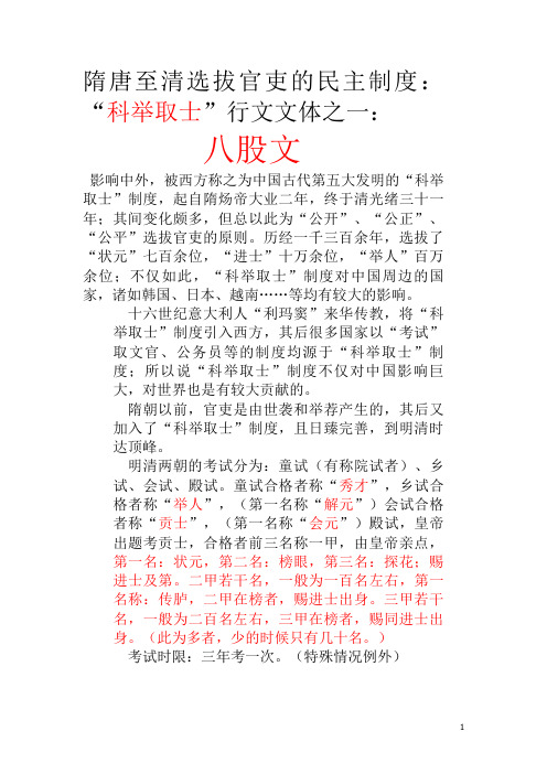 古代官吏制度：科举取士